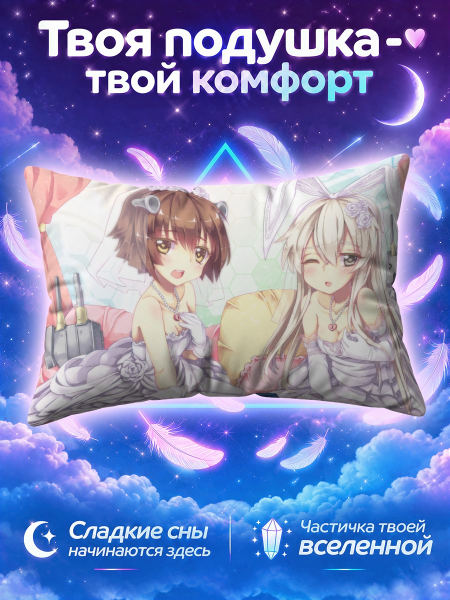 Подушка Шимаказе в платье