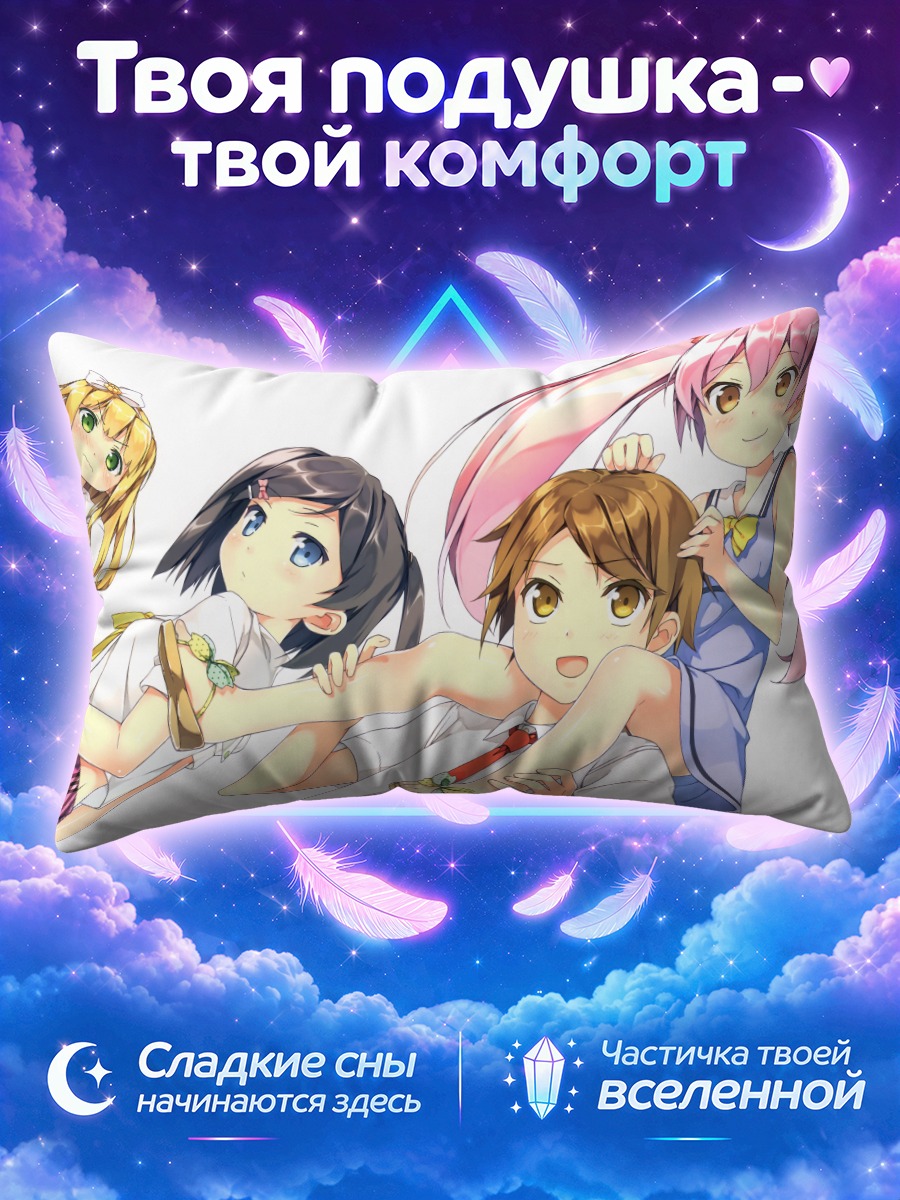 Подушка Цукико и компания