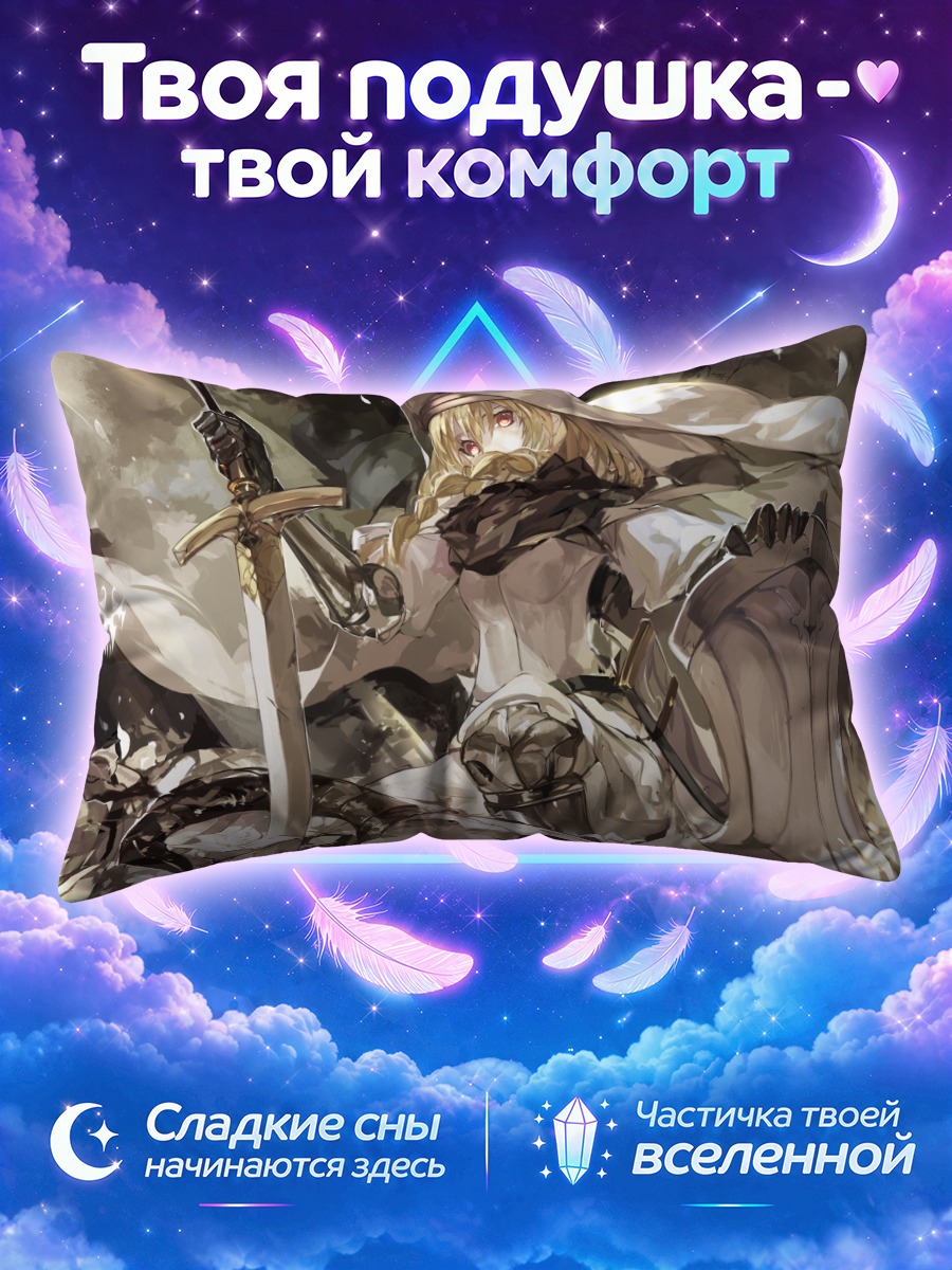 Подушка Мира в доспехах