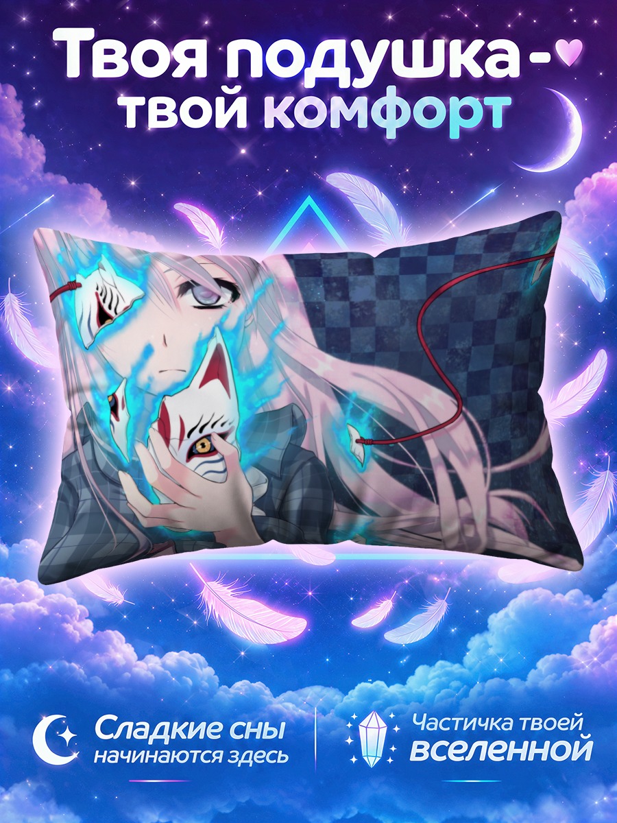 Подушка Кокоро Хата с маской