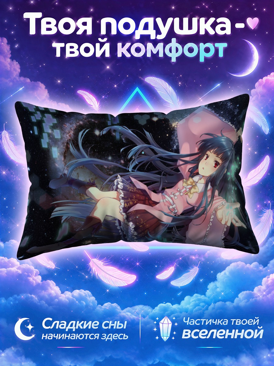 Подушка Хорайсан Кагуя в космосе