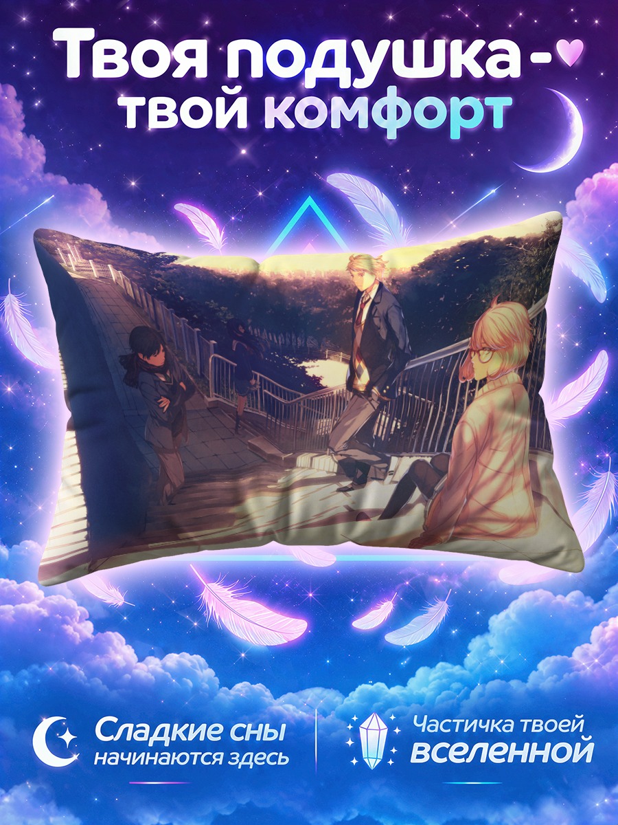Подушка Мирай Курияма на лестнице