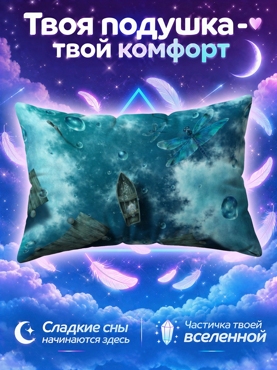 Подушка Лодка в облаках