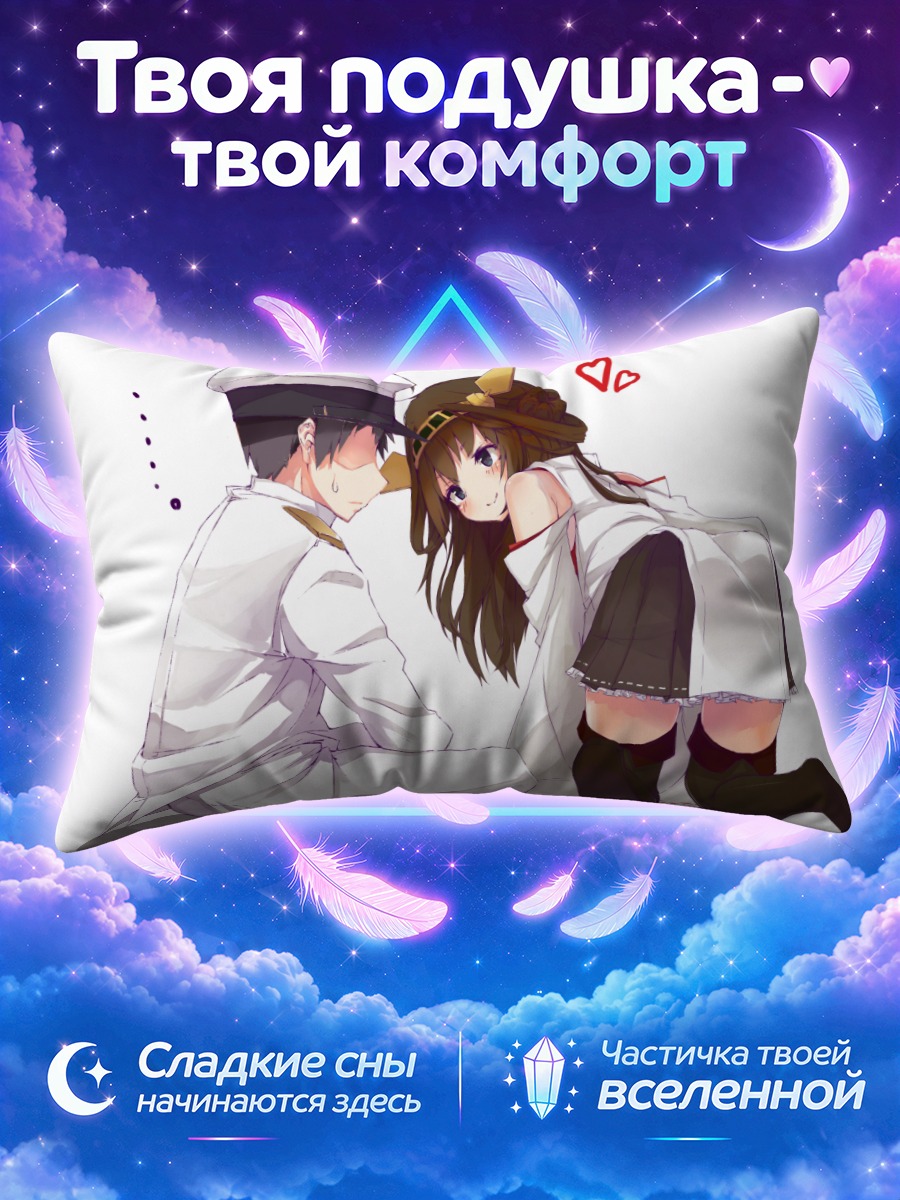 Подушка Конго в объятиях