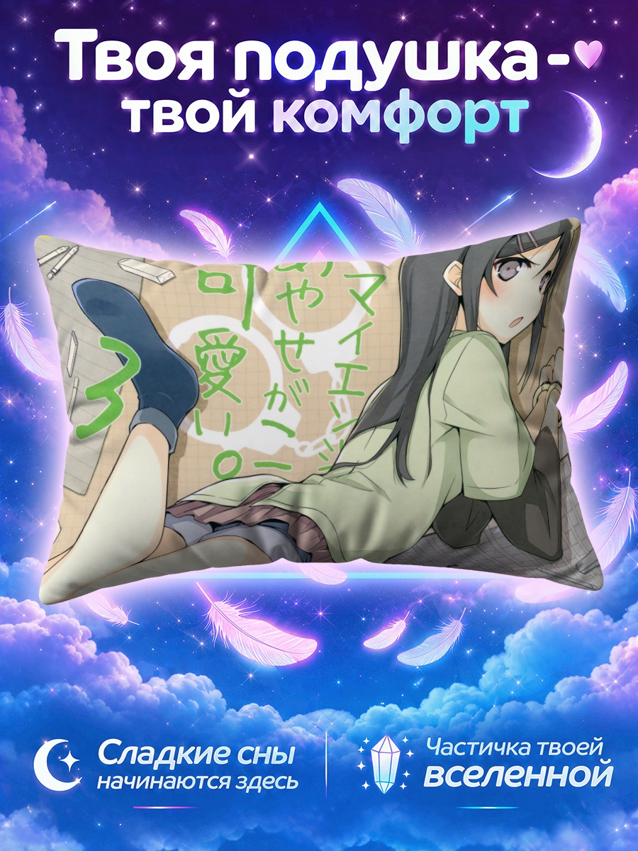 Подушка Аясе Арагаки за столом