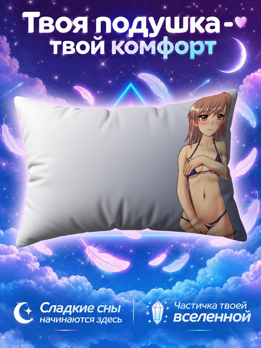 Подушка Мисака Микото в бикини