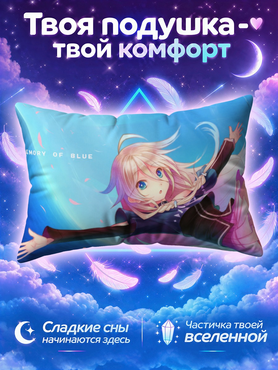 Подушка Иа в небесах