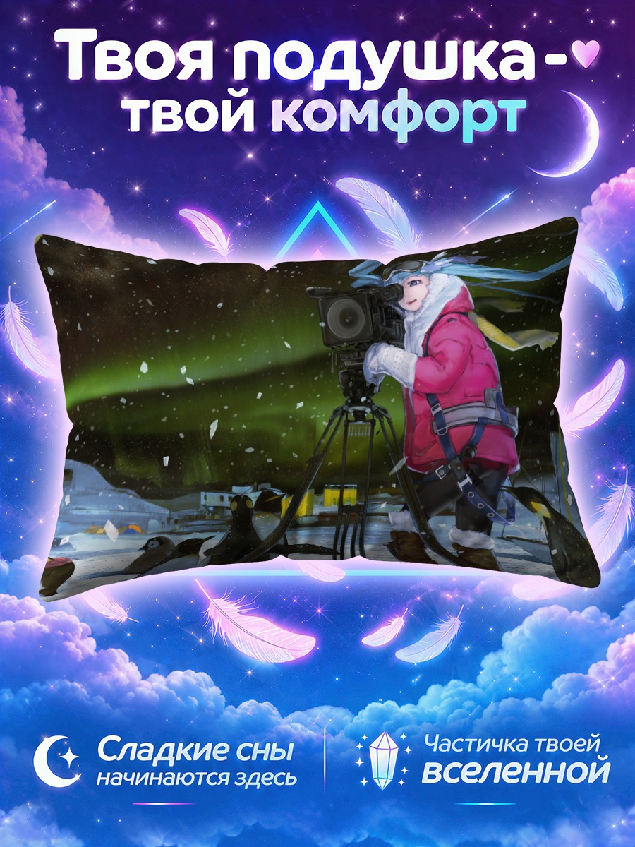Подушка Мику Хацунэ и северное сияние