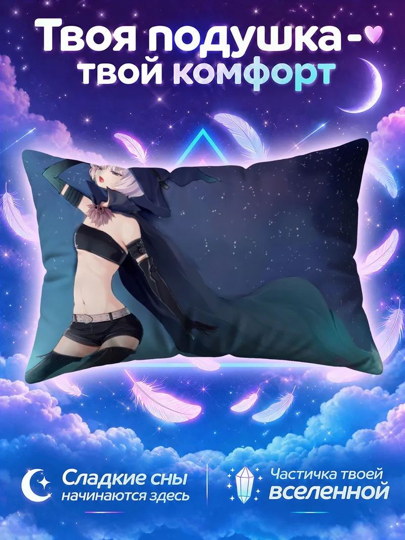 Подушка Ночная ведьма в плаще