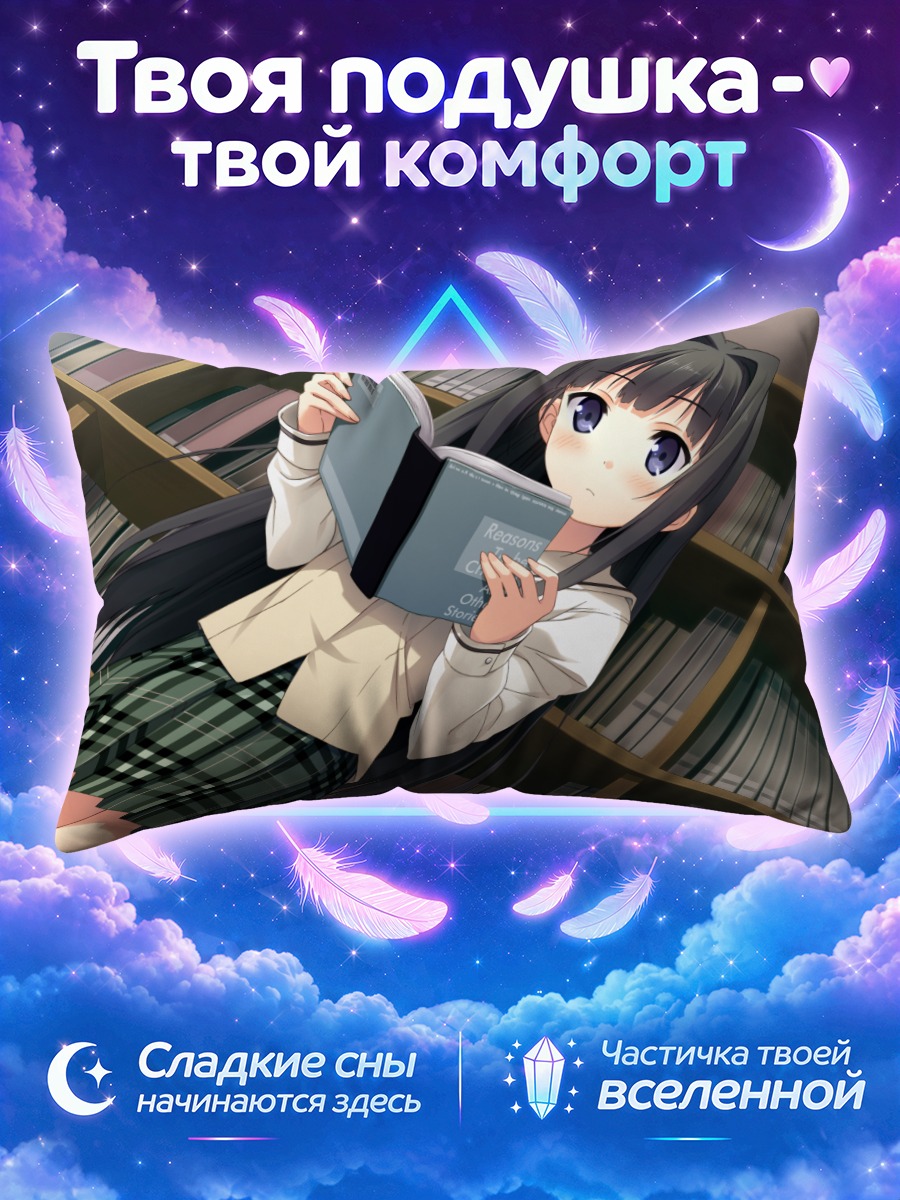 Подушка Саюки Аясэ читает книгу на полу