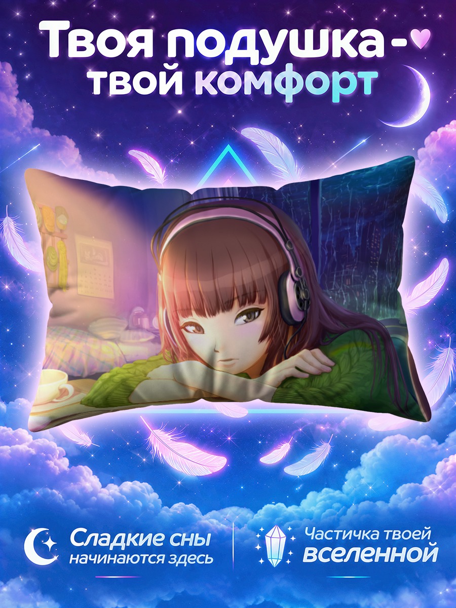 Подушка Риса Камизаки в наушниках