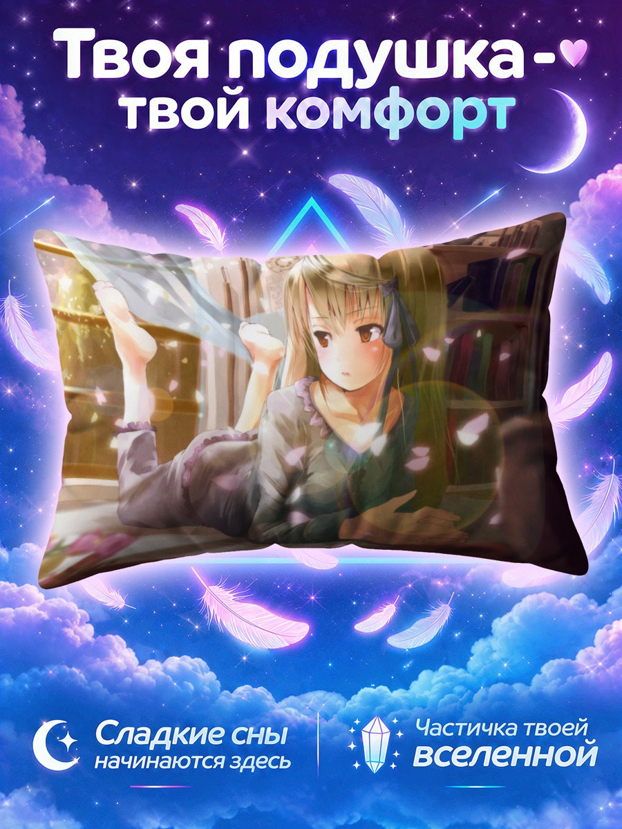 Подушка Сэнри Аканэ в лучах солнца