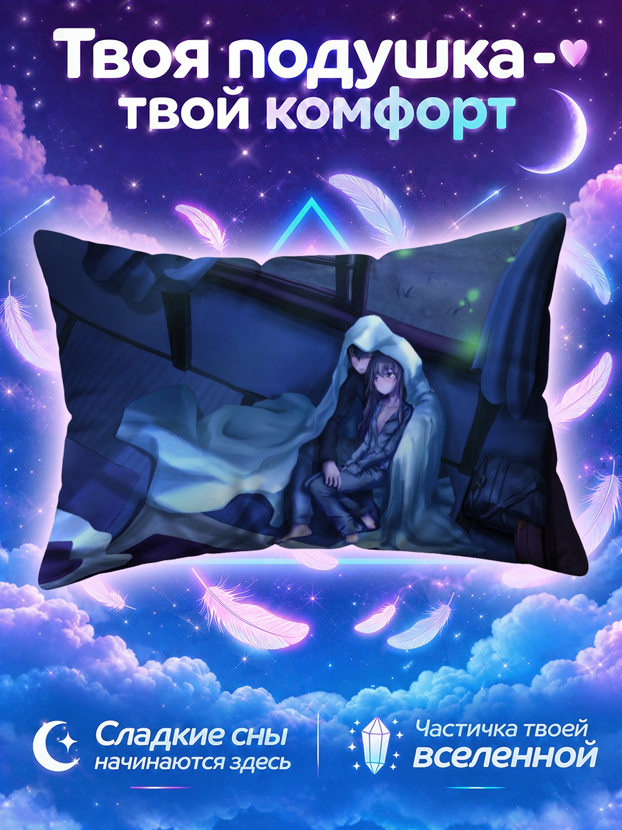 Подушка Тайга Айсака под одеялом