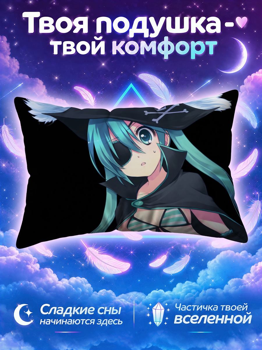 Подушка Мику Хацунэ пират