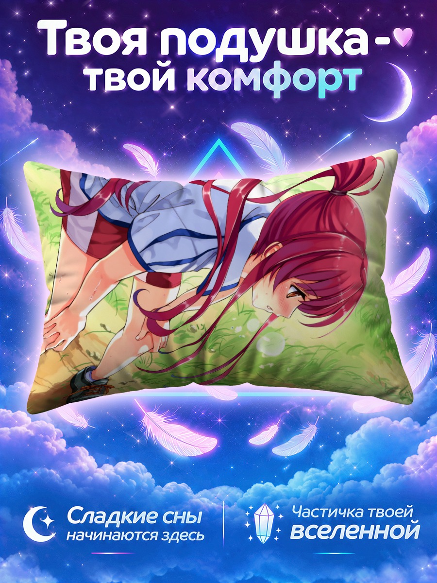 Подушка Томока Миямаэ в траве