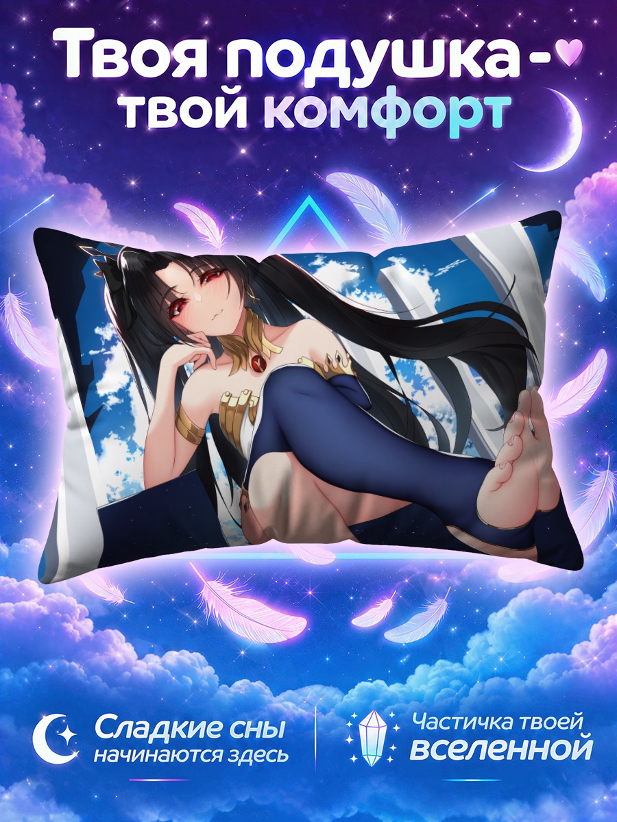 Подушка Иштар в небесах