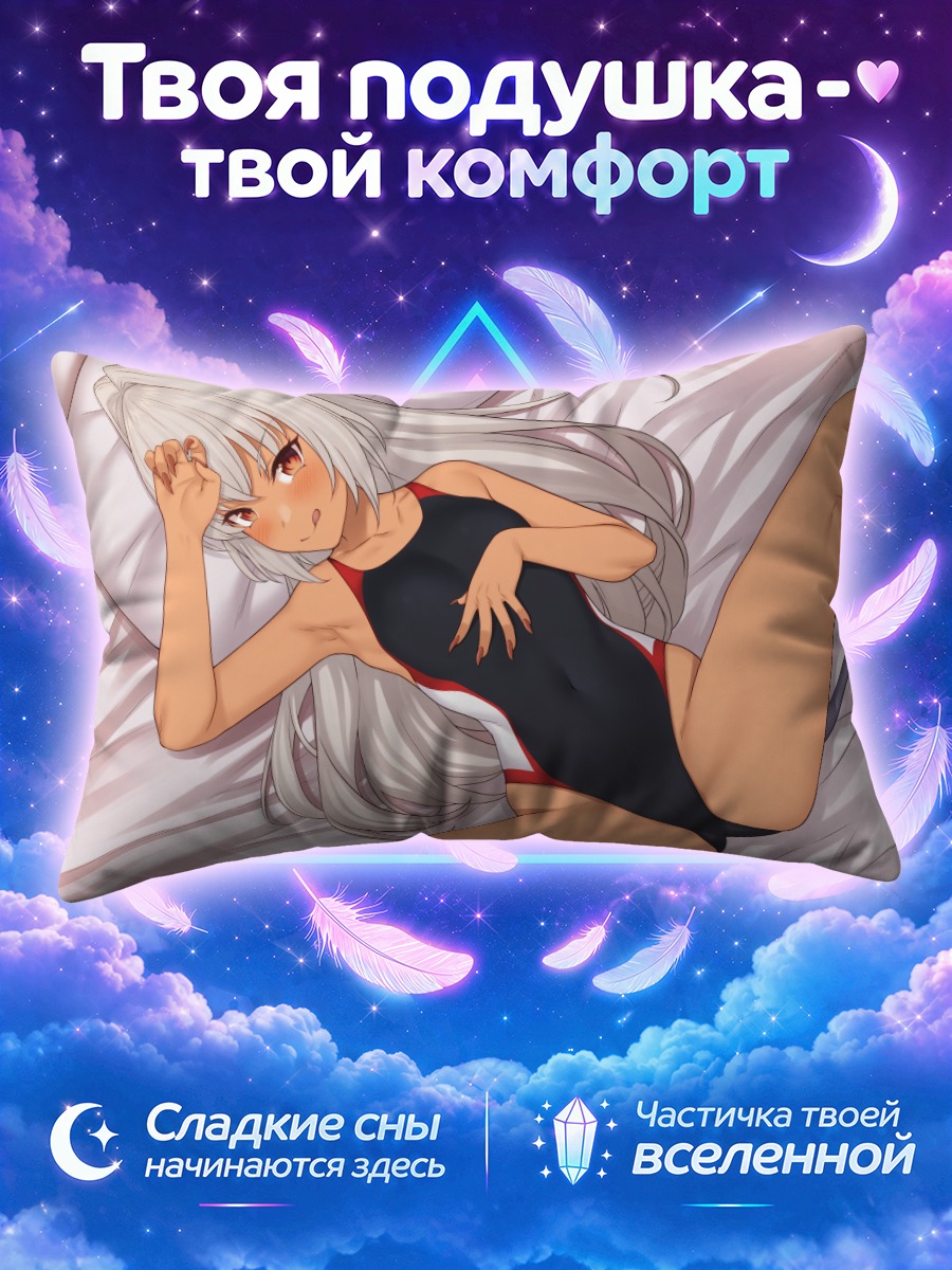 Подушка Урсула в купальнике