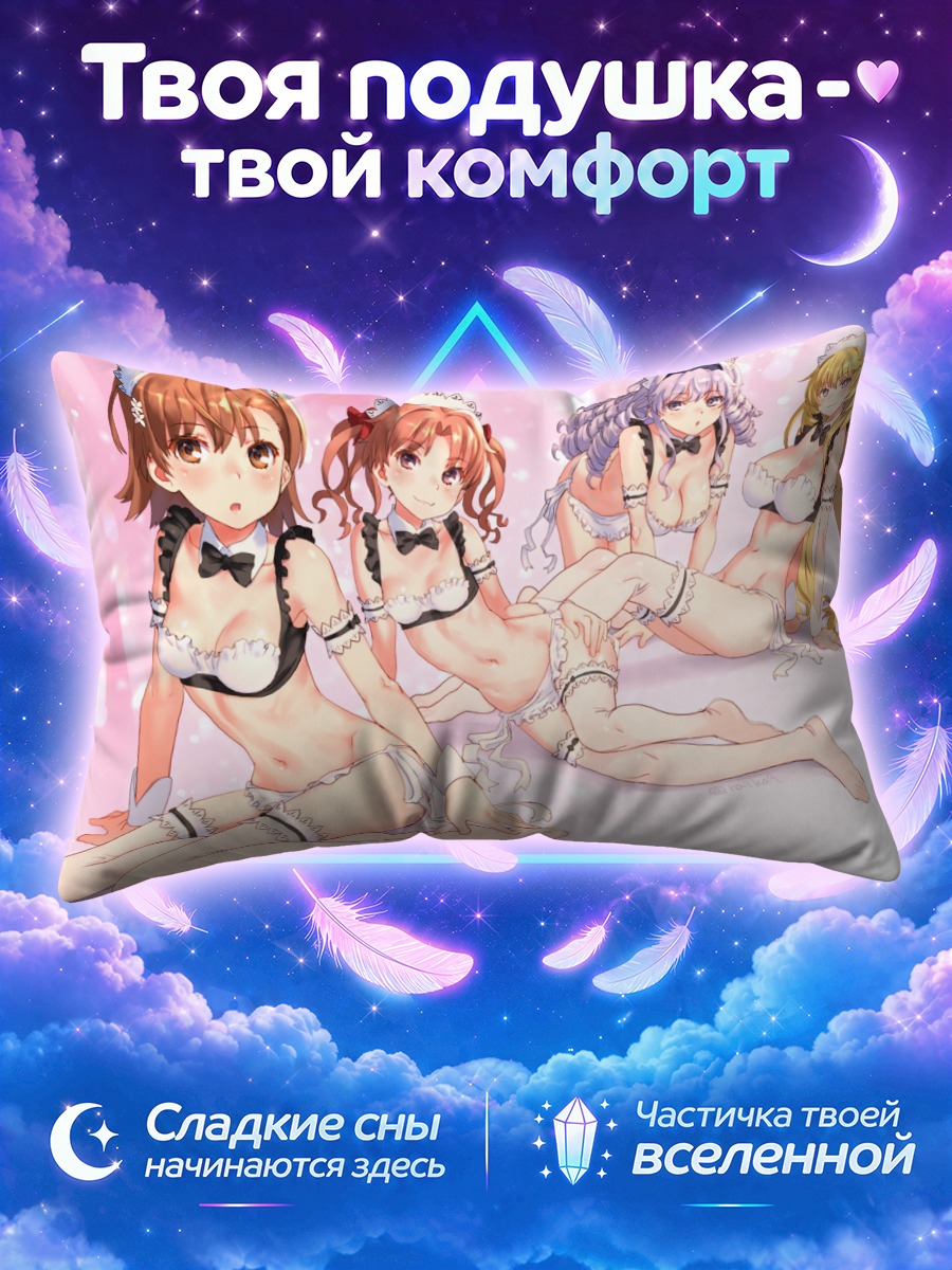 Подушка Мисака Микото и подруги