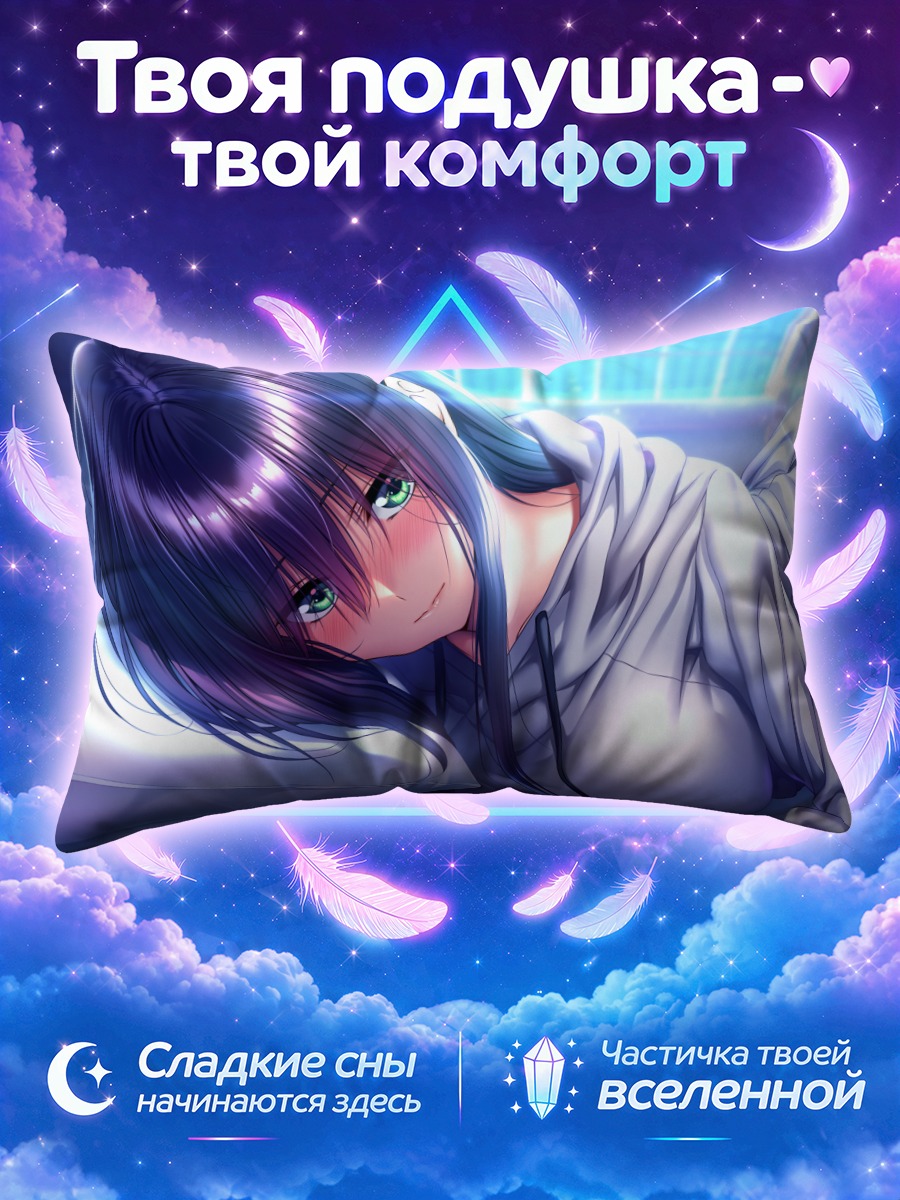 Подушка Рэй Химияма в постели