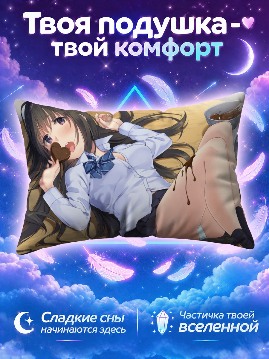Подушка Девушка ест шоколад на полу