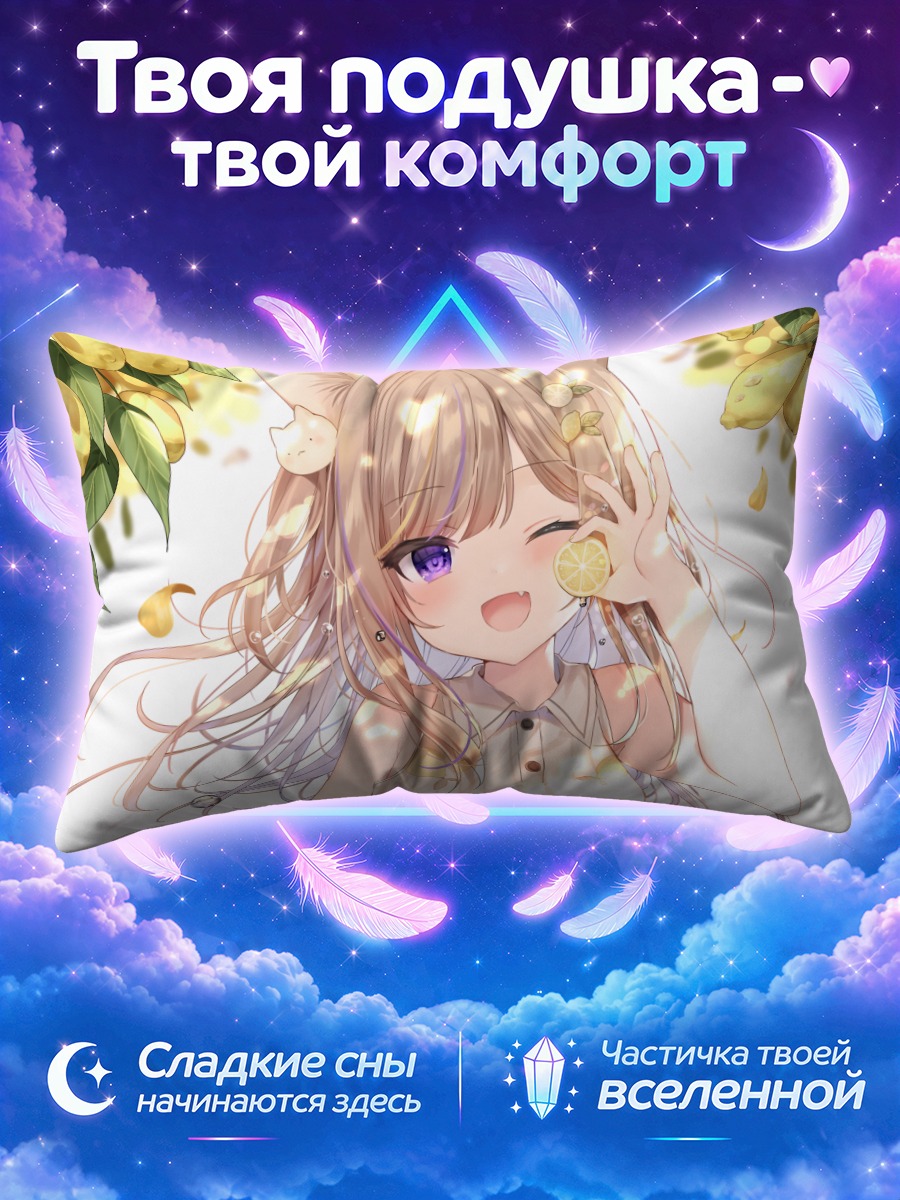 Подушка Мафую с лимоном