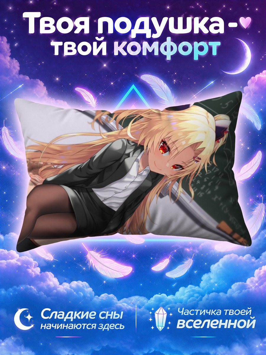 Подушка Юни Акацуки в классе