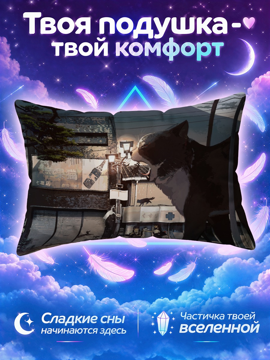 Подушка Девушки и гигантский кот