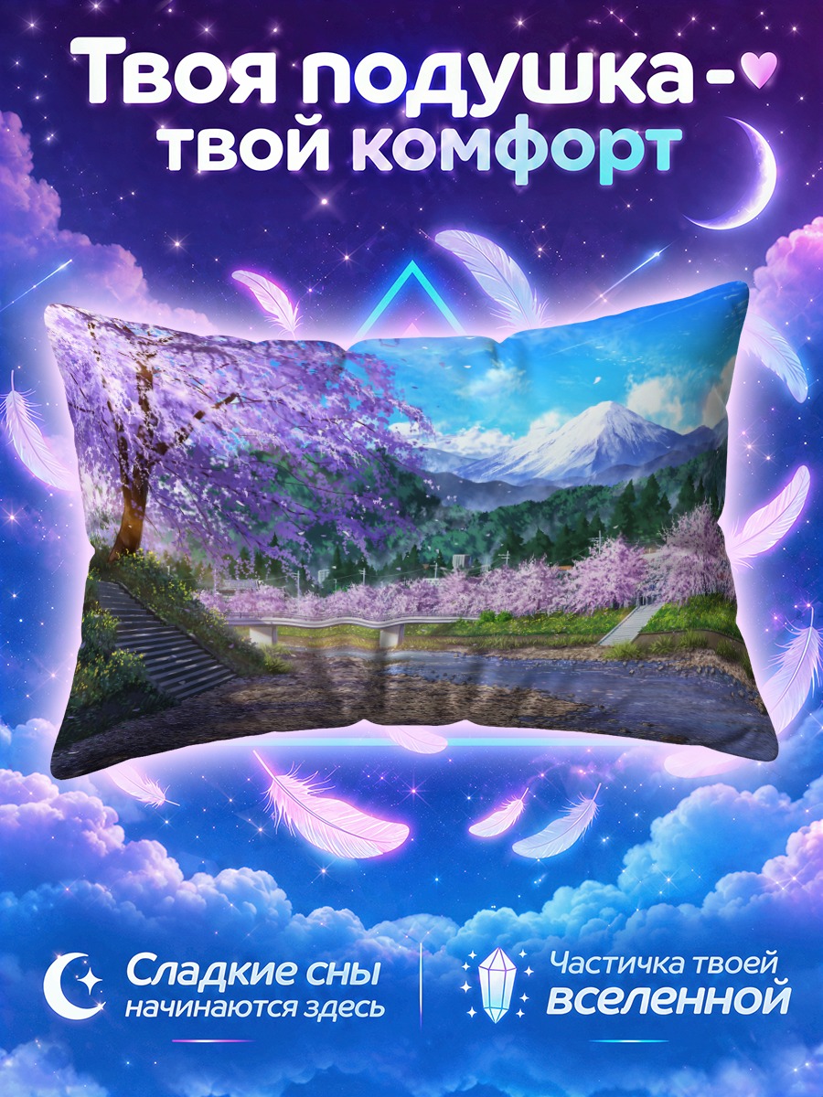 Подушка Сакура у реки