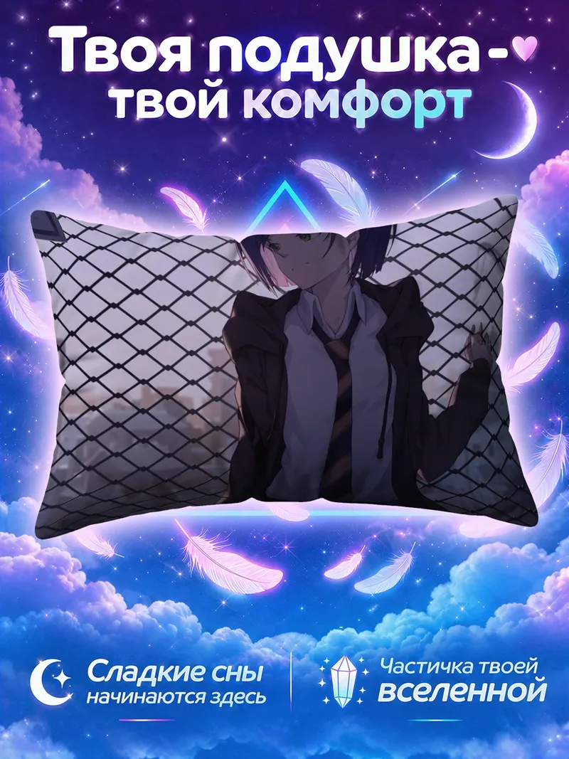 Подушка Ичиго у забора