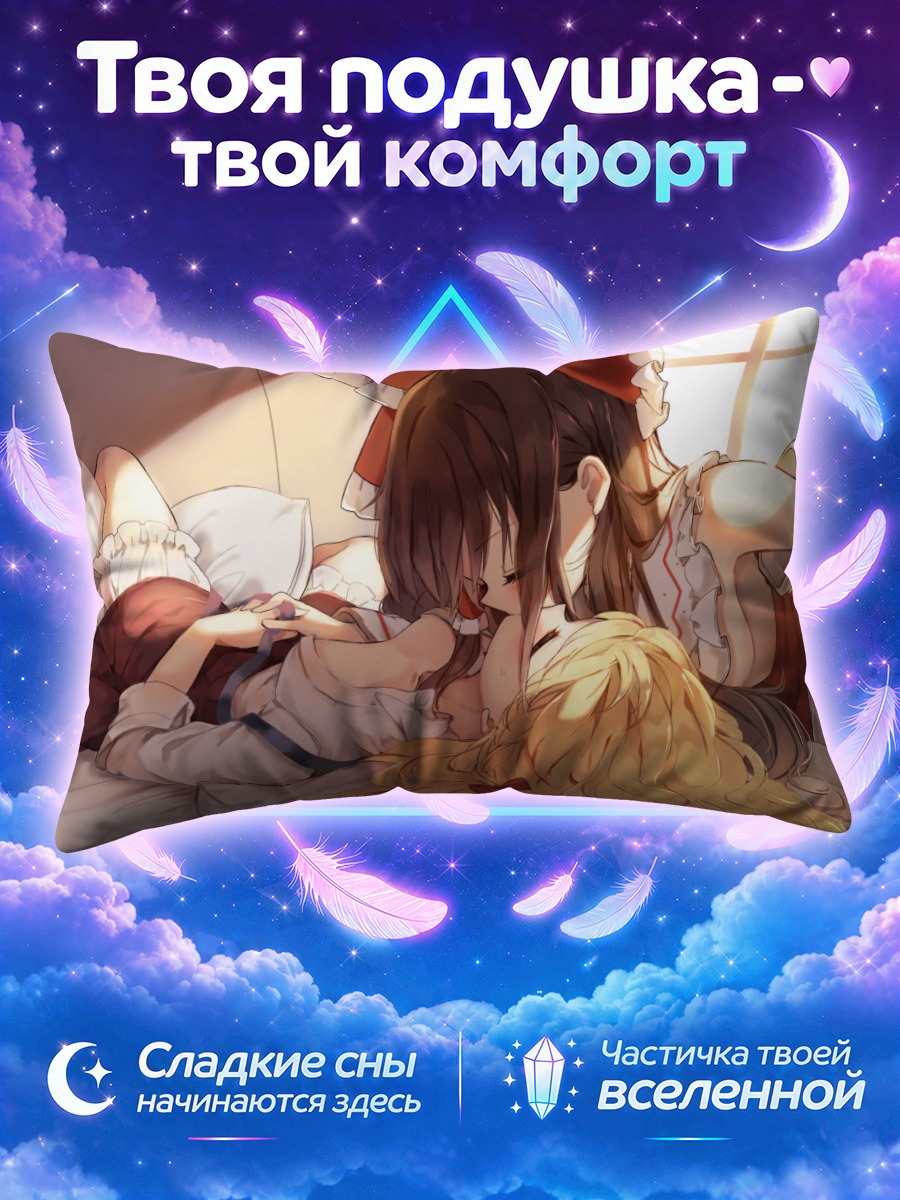 Подушка Рейму и Мариса на кровати