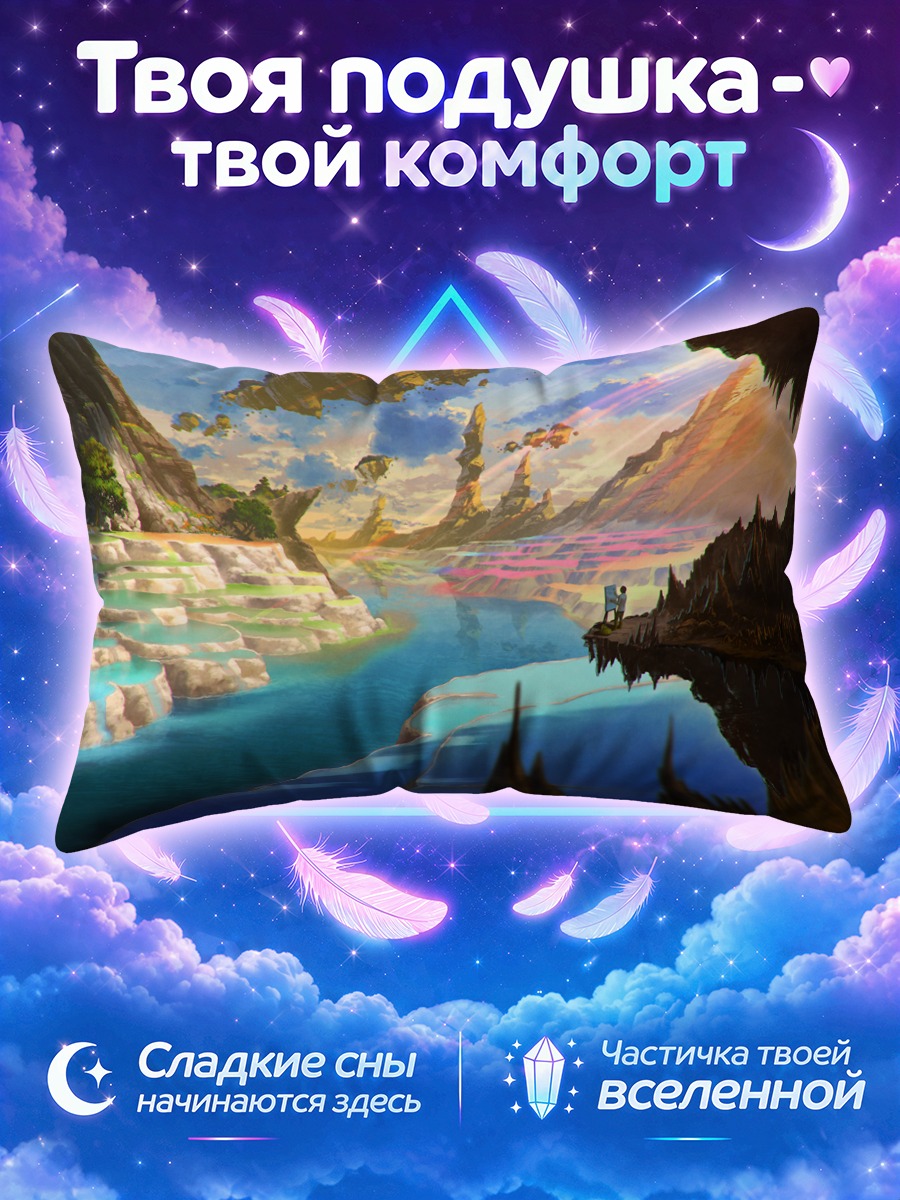 Подушка Небесный берег