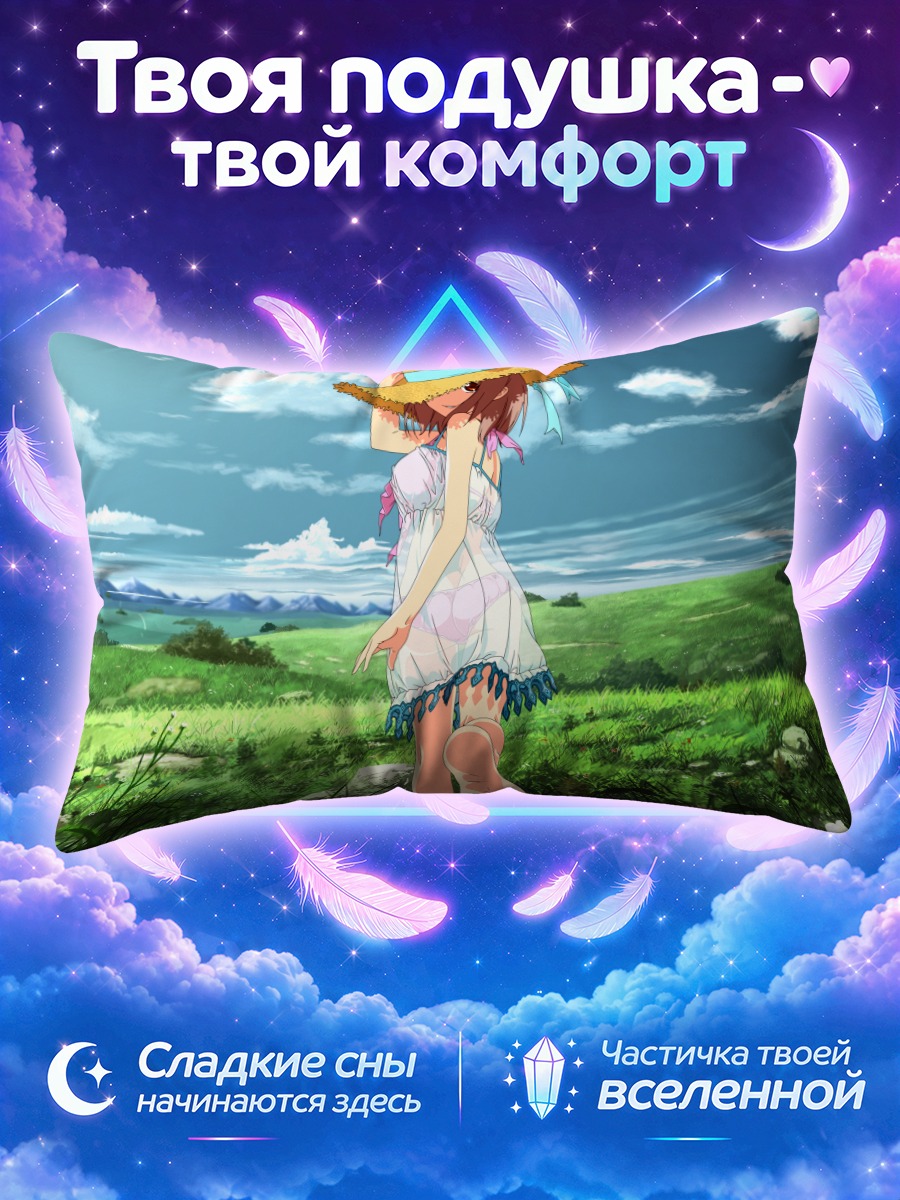 Подушка Чихо Сасаки на лугу