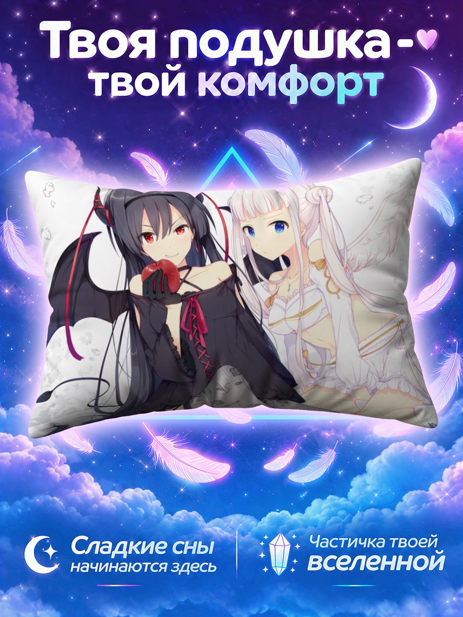 Подушка Демон и ангел