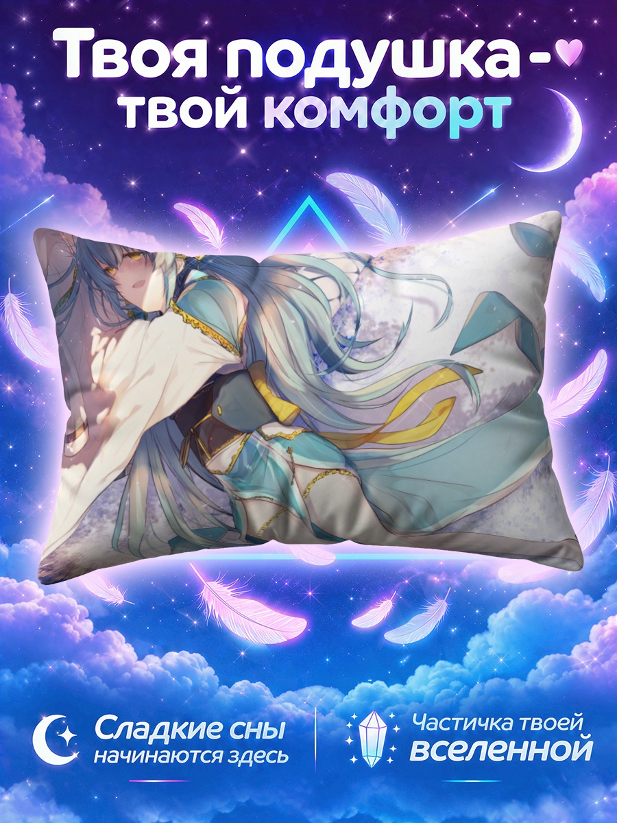 Подушка Киёхиме в небесах