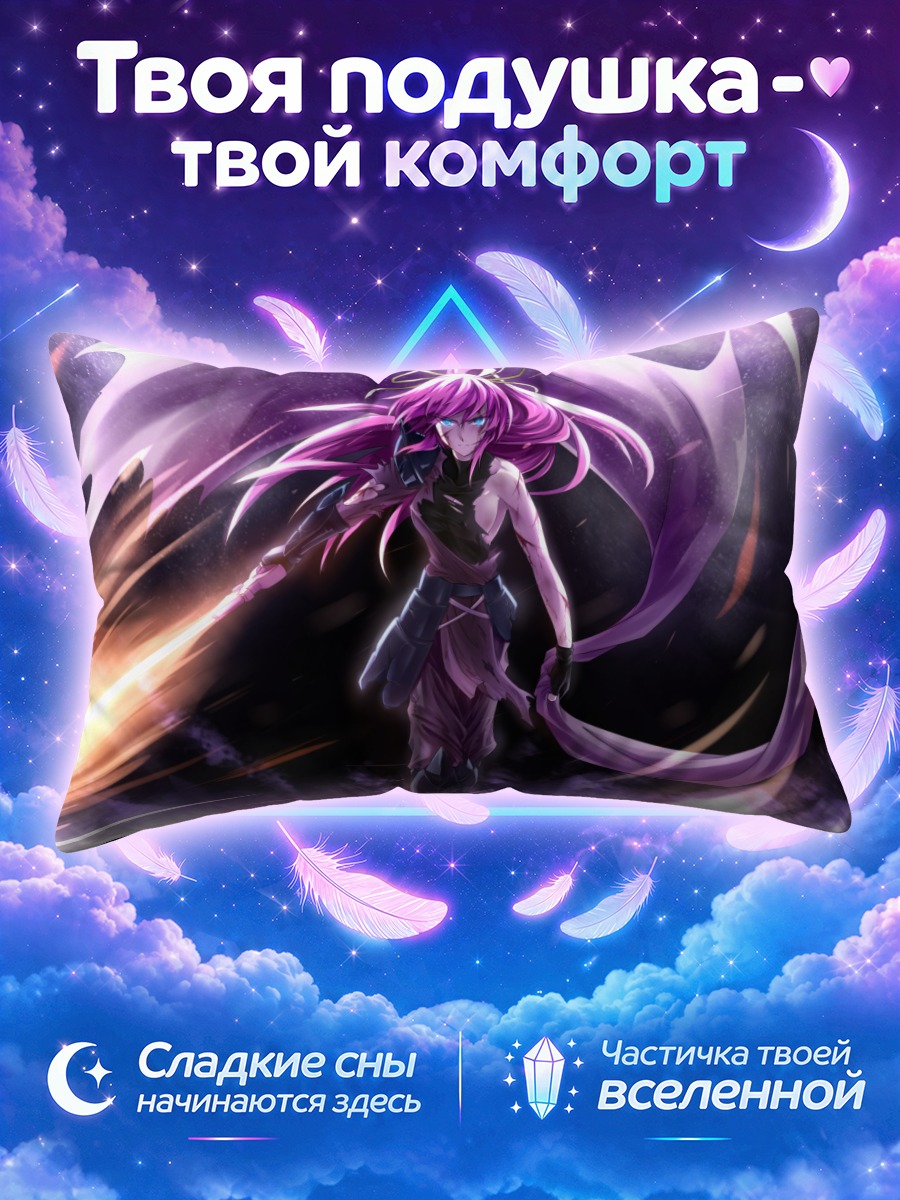 Подушка Сигнум в бою