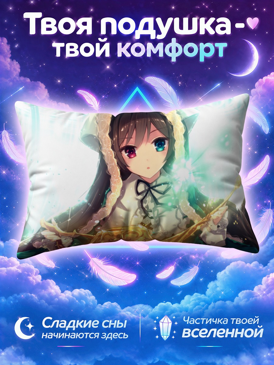 Подушка Суйсэйсэки с ключом