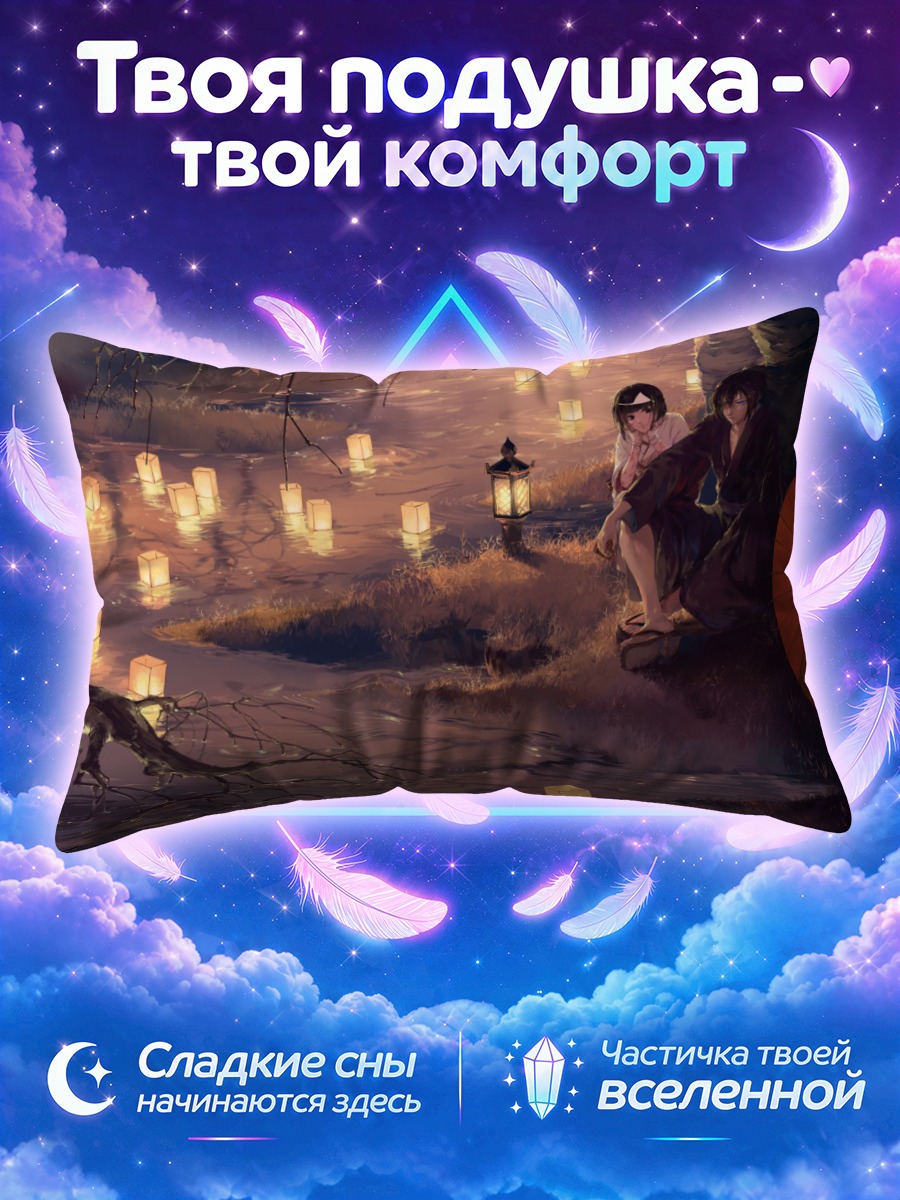 Подушка Ято и Нора у реки