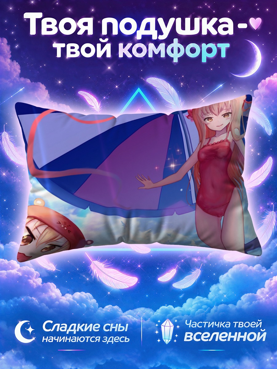 Подушка Умару на пляже