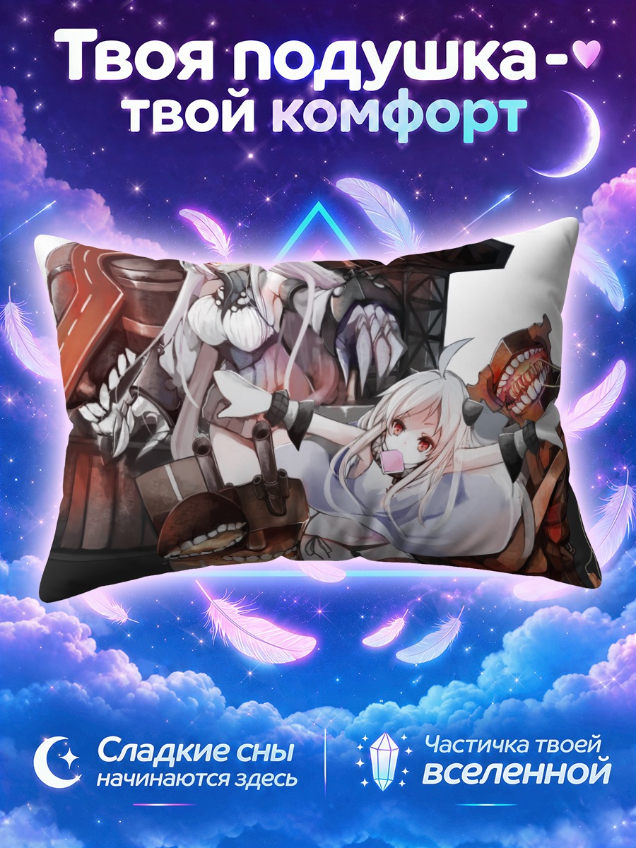 Подушка Северный Океан Химе