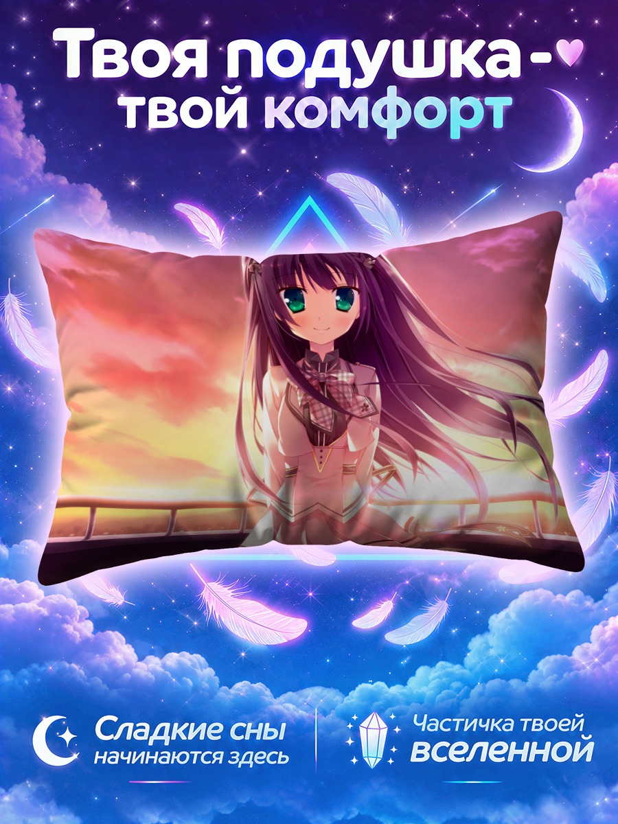 Подушка Риннэ Сумераги на закате