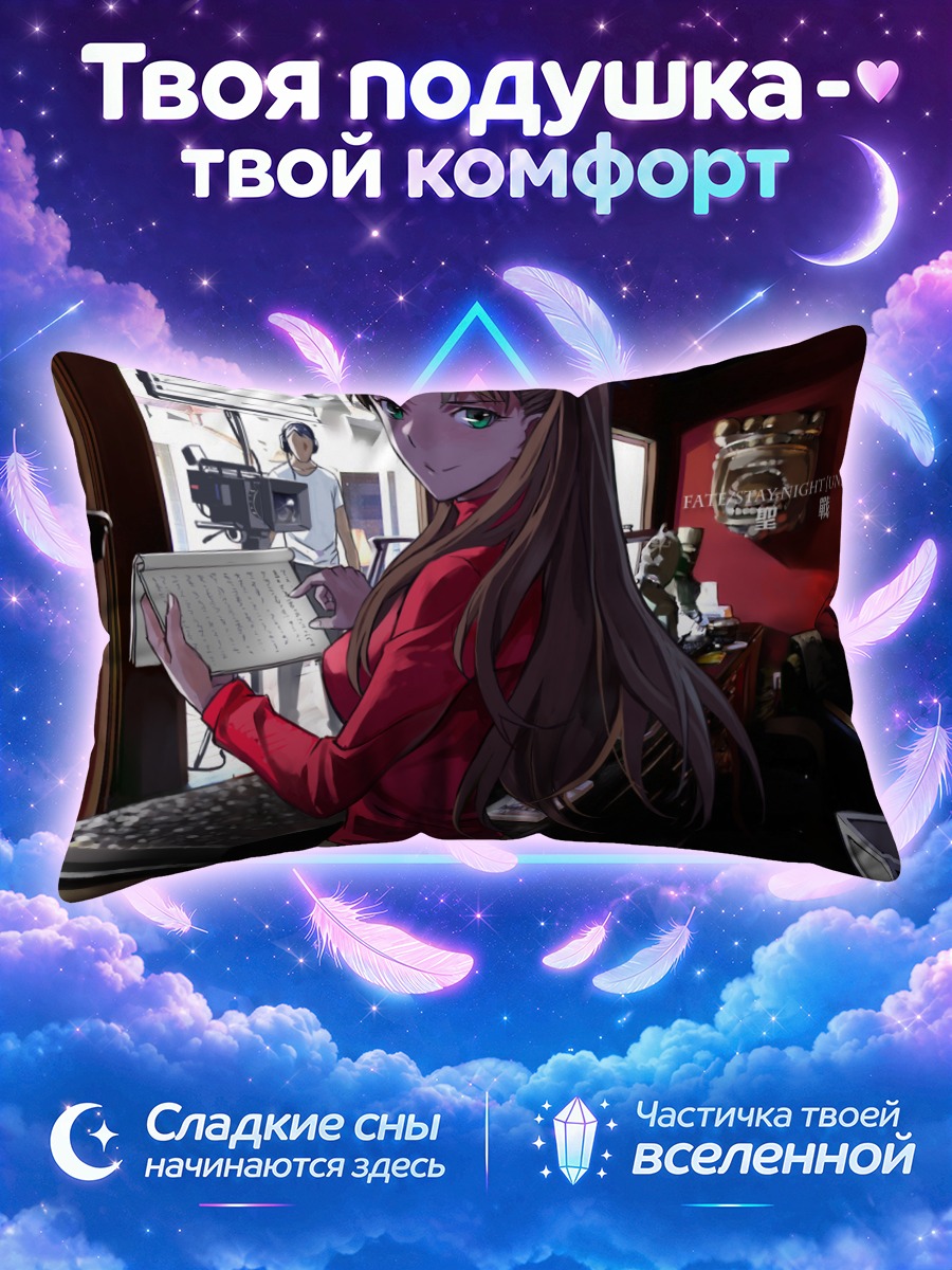 Подушка Рин Тосака в комнате