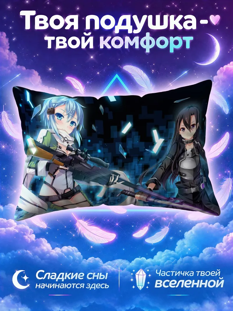 Подушка Казуто и Шинон в неоновой перестрелке