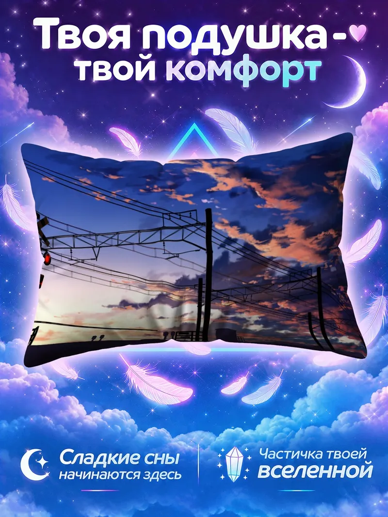 Подушка Сумерки у железнодорожного переезда
