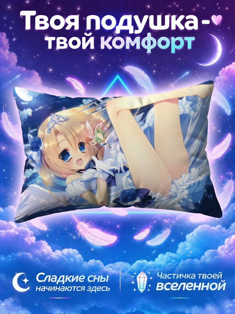 Подушка Фея под луной