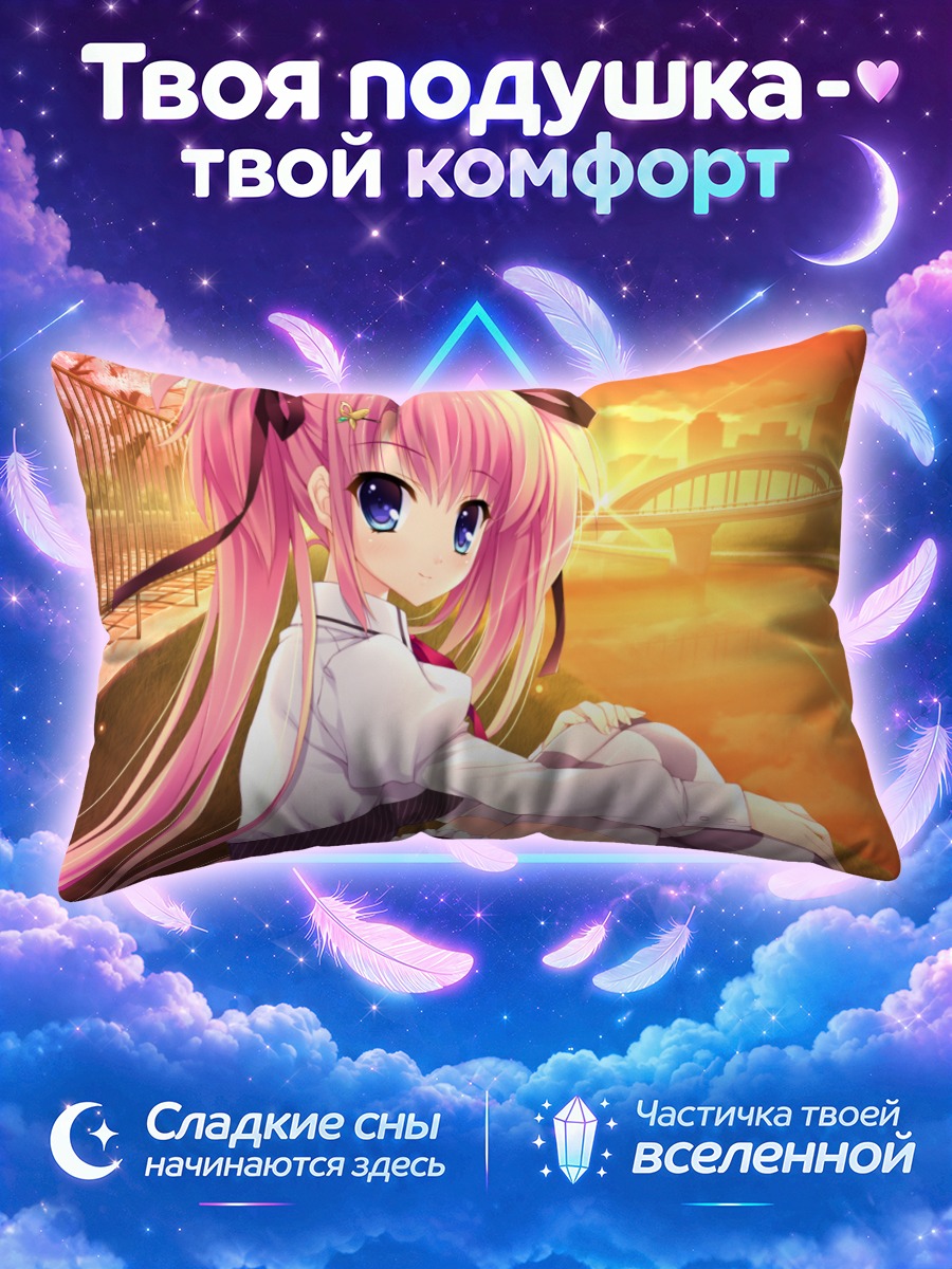 Подушка Юми Шиномори на закате
