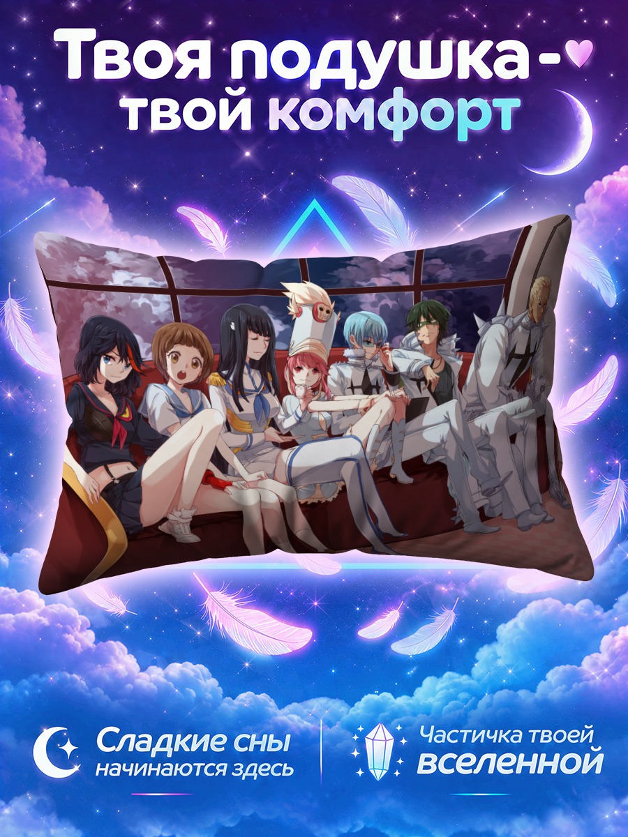 Подушка Сацуки Кириуин и друзья
