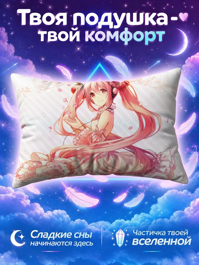 Подушка Мику Хацунэ в розовом платье с цветами