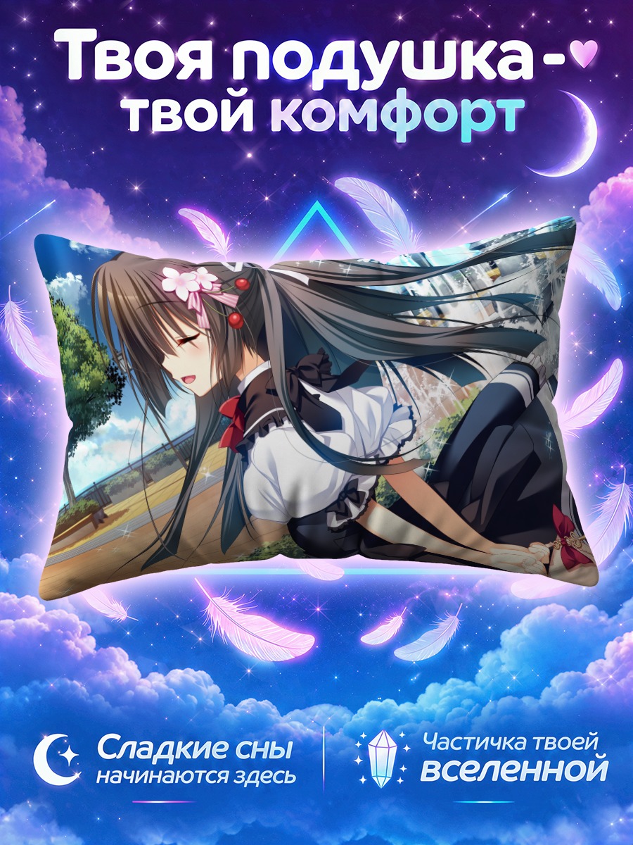 Подушка Хинако Нанами в школе