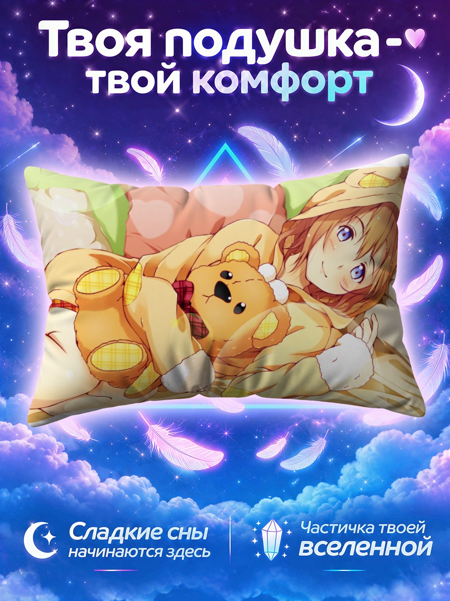 Подушка Хонока Косака в мишке