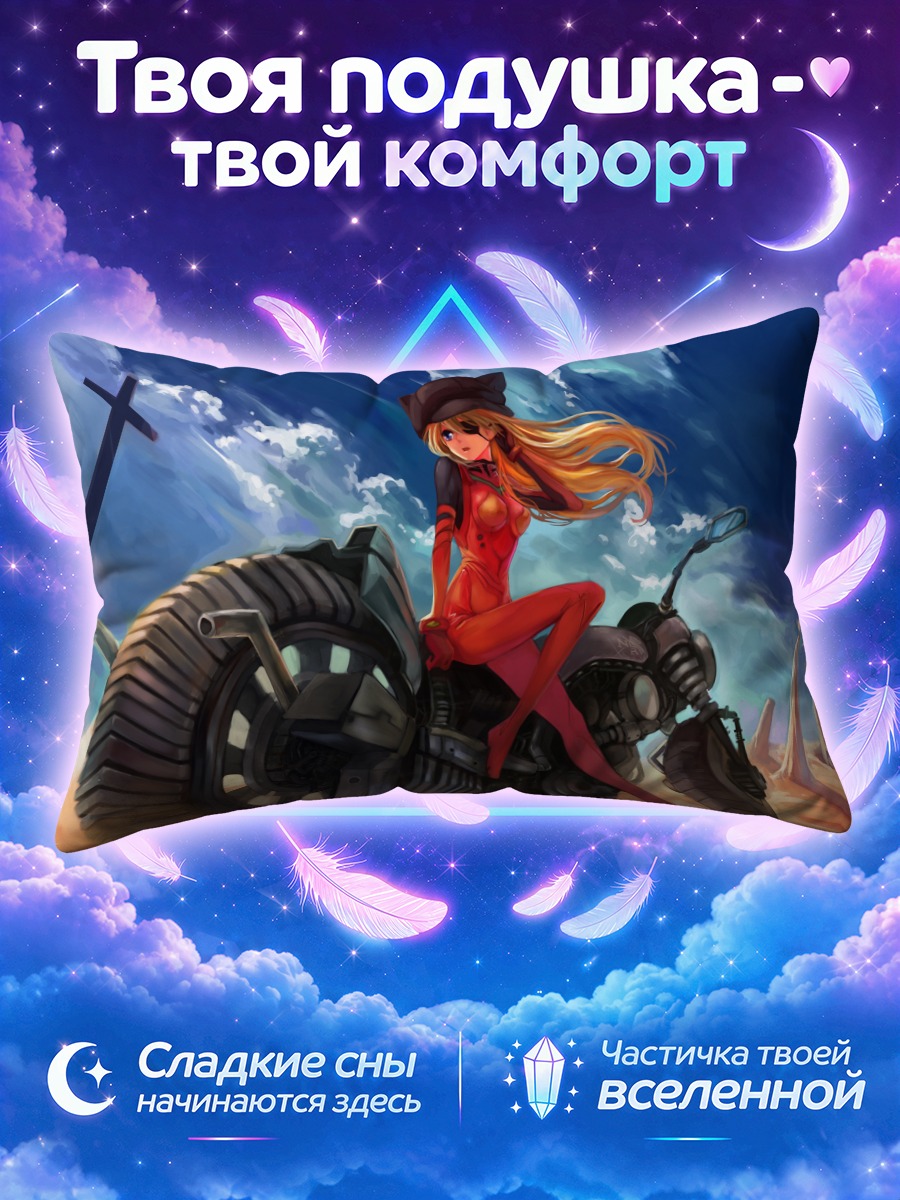 Подушка Аска Лэнгли на мотоцикле